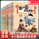 新華書(shū)店官方正版 米小圈漫畫(huà)歷史故事12全套1-12冊11冊10冊楚漢之爭鴻門(mén)風(fēng)云秦末起義戰國紛爭風(fēng)云秦統天下亂世春秋之變初現米小圈爆笑校園漫畫(huà)書(shū)米小圈成語(yǔ)漫畫(huà)故事游戲成語(yǔ)接龍書(shū)小學(xué)生版米小圈上學(xué)記 