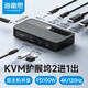 海備思kvm切換器二進(jìn)一出typec擴展塢拓展usb鍵盤(pán)鼠標顯示器共享HDMI切屏器適用Switch2筆記本電腦雙主機