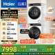 海爾（Haier）云溪3.0 洗烘套裝 10KG直驅(qū)滾筒懶人洗衣機(jī)+雙擎熱泵烘干機(jī)家用 583W+583W家電國(guó)家補(bǔ)貼