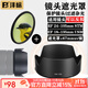 灃標（FB）相機鏡頭遮光罩適用佳能R52 R62 RF24-105mm RF28-70mm RF85mmf2 EW-73D遮光罩+67mmUV濾鏡