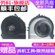 勞科（LAOKE） 雷神911-T1 -M2 911-S1 S2筆記本911-E1B 散熱風(fēng)扇 911-S2風(fēng)扇 一對風(fēng)扇