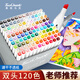 Touch mark【超級(jí)爆款】馬克筆120色雙頭油性大容量速干水彩筆繪畫(huà)美術(shù)生專(zhuān)用畫(huà)筆記號(hào)筆兒童學(xué)生開(kāi)學(xué)禮物