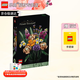 樂高（LEGO）創(chuàng)意百變永生花束成人粉絲收藏款情人節(jié)生日禮物 10280 花束