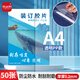 優(yōu)必利  A4裝訂封面/裝訂膠片 透明封皮封面 裝訂機配套耗材文件檔案裝訂 【透明PP】厚0.2mm/50張 6243