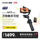 浩瀚卓越（hohem）M7 手機(jī)云臺(tái)穩(wěn)定器 手持云臺(tái)正交三軸防抖 直播支架自拍桿vlog拍照神器 2年質(zhì)保