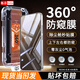 魅奈【新360度防窺】適用紅米k90鋼化膜小米 REDMI K90 Pro Max定位秒貼無(wú)塵倉上下左右防窺手機保護膜 360°四面防窺除塵艙|1套裝 紅米K90