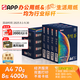 APP  金光APP（梵谷）A4/70g 復印紙  a4打印紙企業(yè)專享 500張/包 8包/箱（4000張）雙面打印草稿紙