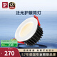 Paulmann P德國(guó)柏曼超薄嵌入式筒燈LED護(hù)眼高亮度客廳臥室玄關(guān)防眩無(wú)主燈 【筒燈】8W-85°-色溫可調(diào)