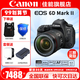 佳能（Canon） EOS 6D MarkII專業(yè)全畫(huà)幅單反相機(jī)6D2套機(jī) 佳能6d2+24-105f/4IS IIUSM套機(jī) 套餐四【套餐四免費(fèi)升級(jí)套餐五~配件升級(jí)不加價(jià)】