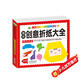 晨風(fēng)童書 兒童易學(xué)實(shí)用美術(shù)手工叢書 趣味創(chuàng)意折紙大全