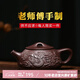 徐保國(guó)紫砂壺宜興手工原礦全紫砂功夫泡茶家用壺茶具套裝祥龍石瓢 一壺兩杯