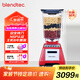 Blendtec柏蘭德家用破壁機(jī)多功能料理機(jī)物理加熱1560w大功率破壁機(jī)Total Blender 紅色