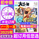 【官方授權旗艦店】陽(yáng)光少年報大少年初中版2025年2026年全年半年訂閱/春夏合訂本/小學(xué)版可選 團購優(yōu)惠 1-6/7-9年級中小學(xué)生新聞報紙少年作文素材雜志過(guò)刊K 【每月發(fā)/半年訂閱】初中25年9月