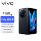 vivo X Fold3 16GB+512GB 薄翼黑 219g超輕薄 5500mAh藍海電池 超可靠鎧羽架構 折疊屏 AI 手機