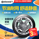 馬牌（Continental）汽車輪胎全新 節(jié)油耐磨型 MC6 245/45R19 98V適配比亞迪漢奧迪A6L MaxContact MC6
