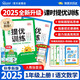 陽(yáng)光同學(xué) 2025秋新品 課時(shí)提優(yōu)訓練優(yōu)化作業(yè)一年級上冊 語(yǔ)文+數學(xué)人教版(2本套裝)同步教材練