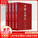 中華文明史 精裝版全套4冊 北京大學(xué)出版社 文津圖書獎獲獎圖書 中國文明歷史