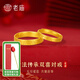 老廟婚嫁系列黃金戒指情侶雙囍對戒足金訂婚女戒婚慶三金五金七夕禮物 約：3.5g（女戒）