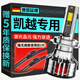 魔燈獅（Mondsie）適用別克凱越汽車(chē)led大燈近光遠光遠近一體無(wú)損改安裝led車(chē)燈