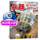 牧狼人【新刊】兵器雜志2025年1-10月現貨【全年/半年訂閱/增刊AB可選】珠海航展軍事航空科技技術(shù)輕兵器武器裝備科普知識類(lèi)非過(guò)刊 【新！現貨】25年10月【F-8戰斗機】
