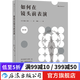 如何在鏡頭前表演 電影戲劇影視表演實(shí)用手冊教材書(shū)  后浪