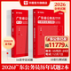 2026廣東省考】華圖廣東省考公務(wù)員考試教材2026行政執(zhí)法類申論行測(cè)5000題庫(kù)鄉(xiāng)鎮(zhèn)公務(wù)員科學(xué)推理廣東公務(wù)員2026廣東省考選調(diào)生歷年真題 【行測(cè)+申論】真題2本 廣東公務(wù)員