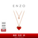周大福ENZO 18K金小紅心玉髓鉆石項鏈愛(ài)心頸鏈女 EZV8490生日禮物 EZV8490