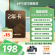 WPS超級(jí)會(huì)員2年卡 含200+WPS會(huì)員特權(quán) 海量PPT模板資源 思維導(dǎo)圖模板 PDF轉(zhuǎn)word 卡密充自己的號(hào) 【月均低至7.6元】WPS超級(jí)會(huì)員2年