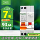 施耐德電氣 帶漏電保護斷路器A型1P+N C20A空氣開關(guān)帶漏保MGNEA9C45C2030CAR