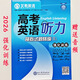 2026艾斯英語高中英語聽力模擬試題精編111強(qiáng)化訓(xùn)練