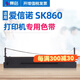 賽格適用于航天信息愛信諾Aisino SK-860針式打印機色帶架Aisino SK860色帶框 【SK-860】色帶架（含色帶芯｜上機即用）