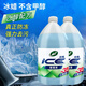 龜牌（Turtle Wax）汽車(chē)玻璃水四季通用冬季玻璃清潔清洗玻璃水防凍零下-25玻璃水 -35°冰蠟鍍瓷乙醇*2瓶【活動(dòng)特價(jià)】
