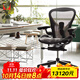 赫曼米勒（HERMAN MILLER）Aeron人體工學(xué)椅 座椅 電腦椅 辦公椅 石墨色 中號 送禮佳選