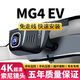 22-24款名爵MG4 EV行車(chē)記錄儀專(zhuān)用原廠(chǎng)隱藏式免走線(xiàn)高清出海冠軍 MG4 EV專(zhuān)用 2160P超清版(128卡)