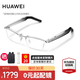 華為智能眼鏡2代智慧播報語(yǔ)音隨身助手四代通話(huà)降噪開(kāi)放式耳機立體聲時(shí)尚適于Harmony OS系統mate70pro 鈦空銀 鈦空光學(xué)鏡-可換近視鏡片 【無(wú)度數】官方標配丨下單大禮包+曬單豪禮