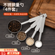 智宙不銹鋼量勺克數勺定量勺廚房烘焙工具計量帶刻度帶調味量勺量匙 不銹鋼量勺【圓柄4件套】