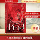 汗青堂叢書(shū)129 1453 君士坦丁堡的陷落 拉下西方中世紀帷幕的史詩(shī)大戰 拜占庭帝國奧斯曼帝國 中世紀史世界史書(shū)籍 圖書(shū)