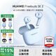華為FreeBuds se2真無(wú)線(xiàn)藍牙耳機半入耳式通話(huà)高音質(zhì)快充長(cháng)續航運動(dòng)跑步游戲低延遲適用Mate60蘋(píng)果手機 海島藍丨曬單送趣味掛件保護套
