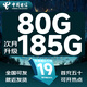 中國電信流量卡純流量上網(wǎng)卡全國通用高速不限速4g5g手機卡電話(huà)卡學(xué)生本地大王卡星卡 電信爆款卡:19元185G流量+首月免費+高速率