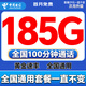 中國電信流量卡電話(huà)卡全國通用無(wú)限超大流量5G手機卡純上網(wǎng)卡低月租非永久電信流量卡 星長(cháng)卡.29元185G+100分鐘全國套餐一直不變