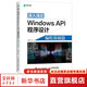 深入淺出Windows API程序設計 編程基礎篇 人民郵電出版社 王端明 著(zhù) 書(shū)籍