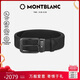 萬寶龍MONTBLANC風(fēng)尚3.0矩形圓邊帶扣35mm雙面腰帶皮帶130587禮物