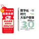 數字化時(shí)代大客戶(hù)管理 CRM3.0銷(xiāo)售轉型創(chuàng  )新之道