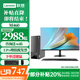 聯(lián)想揚天M460 i5-12400臺式電腦主機游戲電競辦公家用AI仿真編程圖形設計整機可升級定制 主機+ 23.8英寸高清顯示器 i5-12400 16G 512G固態(tài) 集顯
