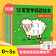 語(yǔ)言啟蒙寶寶學(xué)說(shuō)話(huà)繪本全20冊+象形有圖識字卡片1盒（共21冊）兒童早教啟蒙益智繪本 引導閱讀激發(fā)動(dòng)力 讓寶寶說(shuō)話(huà)更主動(dòng)更流暢