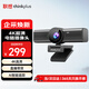 聯(lián)想thinkplus視頻會(huì )議攝像頭電腦直播網(wǎng)課攝像頭4K高清帶麥克風(fēng)自動(dòng)對焦USB免驅動(dòng)臺式機攝像頭