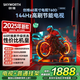 創(chuàng)維電視T60D帶安裝版【普通掛架+送裝一體】 60英寸電視機京東自營 一級能效144Hz高刷4K液晶平板60吋