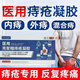 【藥房直售】百年尚氏醫用殼聚糖痔瘡凝膠適用于痔瘡瘡面及術(shù)后覆蓋和護理改善內痔及混合痔引起的痔瘡問(wèn)題 體驗裝-1盒