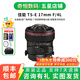 佳能/Canon  24mm f/1.4L  TS-E17mm/135mm 移軸全畫幅定焦單反鏡頭 TS-E 17mm f/4L 準新