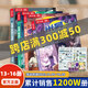 米吳科學(xué)漫畫書25-28冊第一二三四五六七輯全套正版奇妙萬象篇24冊兒童小學(xué)生漫畫6-12歲必讀課外書一年級二年級這不科學(xué)啊樂樂趣閱讀科普百科繪本書籍 【第四輯】米吳科學(xué)漫畫·奇妙萬象篇（13-16冊